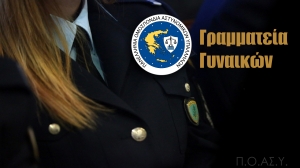 &Mu;ή&nu;&upsilon;&mu;&alpha; &tau;&eta;&sigmaf; &Gamma;&rho;&alpha;&mu;&mu;&alpha;&tau;&epsilon;ί&alpha;&sigmaf; &Gamma;&upsilon;&nu;&alpha;&iota;&kappa;ώ&nu; &Pi;.&Omicron;.&Alpha;&Sigma;.&Upsilon;. &gamma;&iota;&alpha; &tau;&omicron;&nu; &epsilon;&omicron;&rho;&tau;&alpha;&sigma;&mu;ό &tau;&eta;&sigmaf; &Pi;&alpha;&gamma;&kappa;ό&sigma;&mu;&iota;&alpha;&sigmaf; &Eta;&mu;έ&rho;&alpha;&sigmaf;, &alpha;&phi;&iota;&epsilon;&rho;&omega;&mu;έ&nu;&eta; &sigma;&tau;&eta; &gamma;&upsilon;&nu;&alpha;ί&kappa;&alpha;