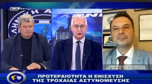 &Alpha;&sigma;&tau;&upsilon;&nu;&omicron;&mu;ί&alpha; &amp; &Kappa;&omicron;&iota;&nu;&omega;&nu;ί&alpha;|&Pi;&rho;&omicron;&tau;&epsilon;&rho;&alpha;&iota;ό&tau;&eta;&tau;&alpha; &sigma;&tau;&eta;&nu; &epsilon;&nu;ί&sigma;&chi;&upsilon;&sigma;&eta; &tau;&omega;&nu; &upsilon;&pi;&eta;&rho;&epsilon;&sigma;&iota;ώ&nu; &tau;&eta;&sigmaf; &Tau;&rho;&omicron;&chi;&alpha;ί&alpha;&sigmaf;|16/04/2026