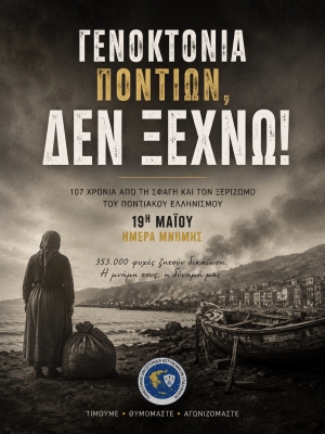 &Gamma;&epsilon;&nu;&omicron;&kappa;&tau;&omicron;&nu;ί&alpha; &Pi;&omicron;&nu;&tau;ί&omega;&nu;, &Delta;&Epsilon;&Nu; &Xi;&Epsilon;&Chi;&Nu;&Omega;!