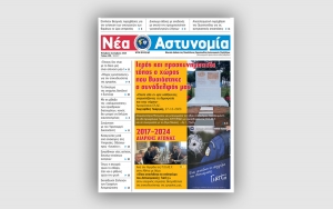 &Nu;έ&alpha; &Alpha;&sigma;&tau;&upsilon;&nu;&omicron;&mu;ί&alpha; &Nu;&omicron;&epsilon;&mu;&beta;&rho;ί&omicron;&upsilon; - &Delta;&epsilon;&kappa;&epsilon;&mu;&beta;&rho;ί&omicron;&upsilon; 2024