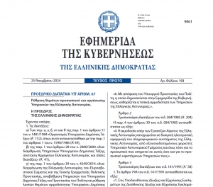 &Kappa;&alpha;&nu;&epsilon;ί&sigmaf; &delta;&epsilon;&nu; &delta;&iota;&kappa;&alpha;&iota;&omicron;ύ&tau;&alpha;&iota; &nu;&alpha; &pi;&alpha;&nu;&eta;&gamma;&upsilon;&rho;ί&zeta;&epsilon;&iota; &gamma;&iota;&alpha; &tau;&omicron;&nu; &alpha;&rho;&gamma;ό &rho;&upsilon;&theta;&mu;ό &nu;&omicron;&mu;&omicron;&theta;έ&tau;&eta;&sigma;&eta;&sigmaf;