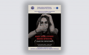 &Epsilon;&kappa;&delta;ή&lambda;&omega;&sigma;&eta; &gamma;&iota;&alpha; &tau;&eta;&nu; &epsilon;&kappa;&delta;&iota;&kappa;&eta;&tau;&iota;&kappa;ή &pi;&omicron;&rho;&nu;&omicron;&gamma;&rho;&alpha;&phi;ί&alpha; &laquo;&Delta;&epsilon;&nu; &epsilon;ί&nu;&alpha;&iota; &nu;&tau;&rho;&omicron;&pi;ή, &epsilon;ί&nu;&alpha;&iota; έ&gamma;&kappa;&lambda;&eta;&mu;&alpha;&raquo;