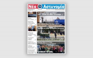 &Nu;έ&alpha; &Alpha;&sigma;&tau;&upsilon;&nu;&omicron;&mu;ί&alpha; &Iota;&alpha;&nu;&omicron;&upsilon;&alpha;&rho;ί&omicron;&upsilon; - &Mu;&alpha;&rho;&tau;ί&omicron;&upsilon; 2024