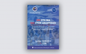 &Eta;&mu;&epsilon;&rho;ί&delta;&alpha; &gamma;&iota;&alpha; &tau;&eta;&nu; &omicron;&pi;&alpha;&delta;&iota;&kappa;ή &beta;ί&alpha; &sigma;&tau;&eta; &mu;&nu;ή&mu;&eta; &tau;&omicron;&upsilon; &alpha;&epsilon;ί&mu;&nu;&eta;&sigma;&tau;&omicron;&upsilon; &Gamma;&iota;ώ&rho;&gamma;&omicron;&upsilon; &Lambda;&Upsilon;&Gamma;&Gamma;&Epsilon;&Rho;&Iota;&Delta;&Eta;