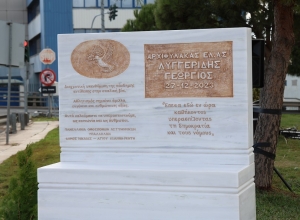 &Tau;&iota;&mu;&eta;&tau;&iota;&kappa;έ&sigmaf; &tau;&epsilon;&lambda;&epsilon;&tau;έ&sigmaf; &epsilon;&iota;&sigmaf; &mu;&nu;ή&mu;&eta;&nu; &Gamma;&epsilon;&omega;&rho;&gamma;ί&omicron;&upsilon; &Lambda;&Upsilon;&Gamma;&Gamma;&Epsilon;&Rho;&Iota;&Delta;&Eta;