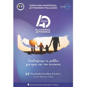 &Alpha;&phi;ί&sigma;&alpha; &amp; &Pi;&rho;ό&gamma;&rho;&alpha;&mu;&mu;&alpha; 33&omicron;&upsilon; &Tau;&alpha;&kappa;&tau;&iota;&kappa;&omicron;ύ &Pi;&alpha;&nu;&epsilon;&lambda;&lambda;&alpha;&delta;&iota;&kappa;&omicron;ύ &Sigma;&upsilon;&nu;&epsilon;&delta;&rho;ί&omicron;&upsilon; &Pi;.&Omicron;.&Alpha;&Sigma;.&Upsilon;.