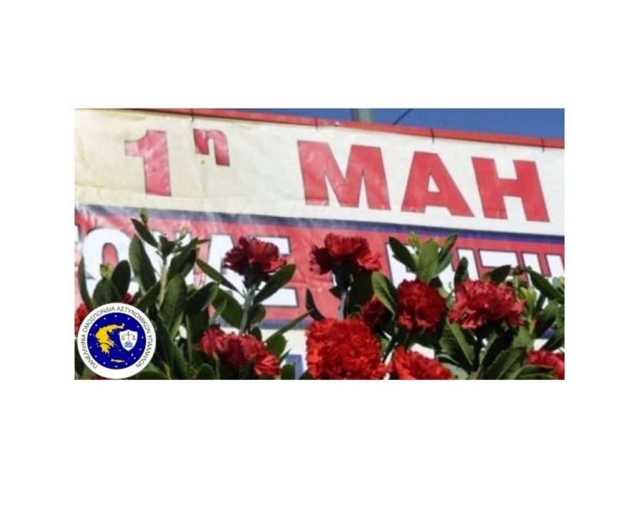 Μήνυμα για την Εργατική Πρωτομαγιά