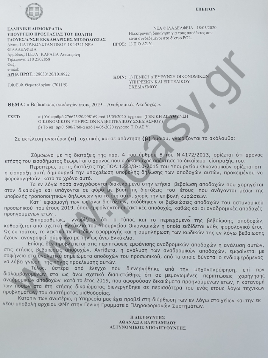 Αναρτήθηκαν στο POL &amp; στο TAXIS οι νέες βεβαιώσεις αποδοχών