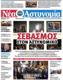 ΦΕΒΡΟΥΑΡΙΟΣ 2014