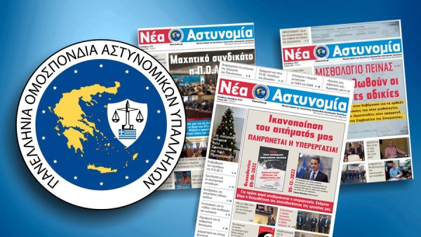 &Nu;έ&alpha; &Alpha;&sigma;&tau;&upsilon;&nu;&omicron;&mu;ί&alpha; &Omicron;&kappa;&tau;ώ&beta;&rho;&iota;&omicron;&sigmaf; - &Delta;&epsilon;&kappa;έ&mu;&beta;&rho;&iota;&omicron;&sigmaf; 2022