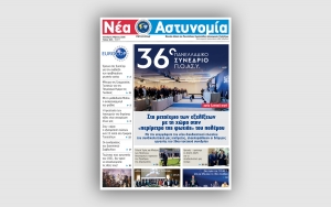 &Nu;έ&alpha; &Alpha;&sigma;&tau;&upsilon;&nu;&omicron;&mu;ί&alpha; &Iota;&alpha;&nu;&omicron;&upsilon;&alpha;&rho;ί&omicron;&upsilon; - &Mu;&alpha;&rho;&tau;ί&omicron;&upsilon; 2026