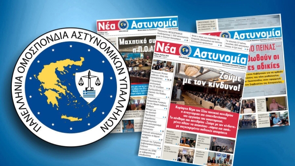 &Nu;έ&alpha; &Alpha;&sigma;&tau;&upsilon;&nu;&omicron;&mu;ί&alpha; &Mu;ά&rho;&tau;&iota;&omicron;&sigmaf; - &Alpha;&pi;&rho;ί&lambda;&iota;&omicron;&sigmaf; 2022