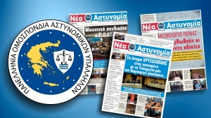 &Nu;έ&alpha; &Alpha;&sigma;&tau;&upsilon;&nu;&omicron;&mu;ί&alpha; &Nu;&omicron;έ&mu;&beta;&rho;&iota;&omicron;&sigmaf; 2019
