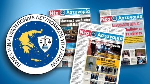 &Nu;έ&alpha; &Alpha;&sigma;&tau;&upsilon;&nu;&omicron;&mu;ί&alpha; &Iota;&alpha;&nu;&omicron;&upsilon;ά&rho;&iota;&omicron;&sigmaf; - &Phi;&epsilon;&beta;&rho;&omicron;&upsilon;ά&rho;&iota;&omicron;&sigmaf; 2021
