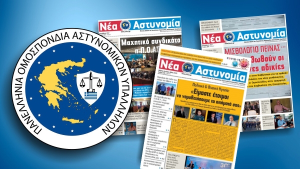 &Nu;έ&alpha; &Alpha;&sigma;&tau;&upsilon;&nu;&omicron;&mu;ί&alpha; &Mu;ά&rho;&tau;&iota;&omicron;&sigmaf; - &Alpha;&pi;&rho;ί&lambda;&iota;&omicron;&sigmaf; - &Mu;ά&iota;&omicron;&sigmaf; 2020