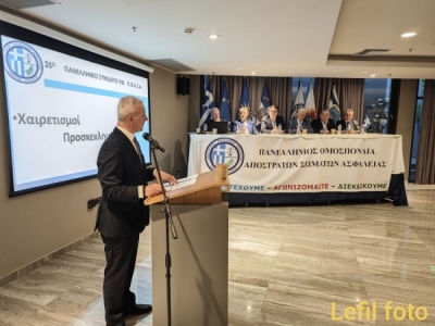 Αγωνιστικό κάλεσμα στο 25ο Συνέδριο της Πανελλήνιας Ομοσπονδίας Αποστράτων Σωμάτων Ασφαλείας