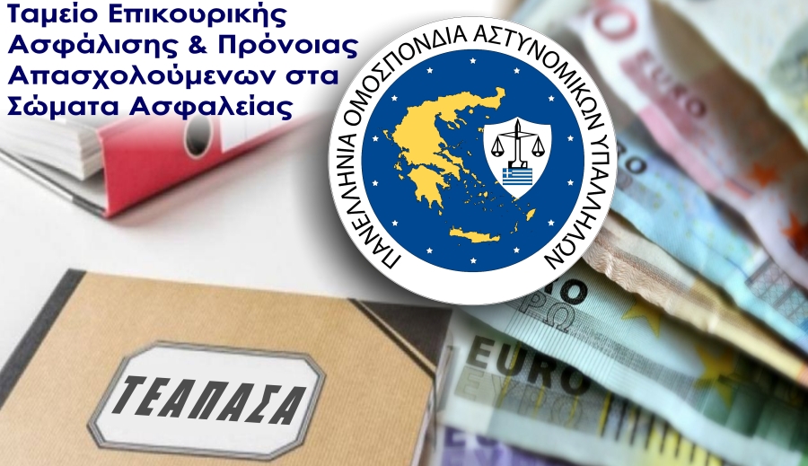 Καταργείται η προϋπόθεση των 30 ετών ασφάλισης για τη χορήγηση του εφάπαξ