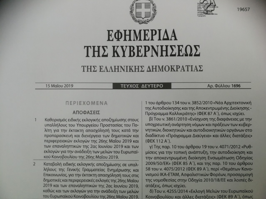 Εκλογική αποζημίωση ντροπής...