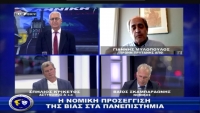 Αστυνομία & Κοινωνία|Οι ευθύνες για τη βία στα πανεπιστήμια|24-05-2025
