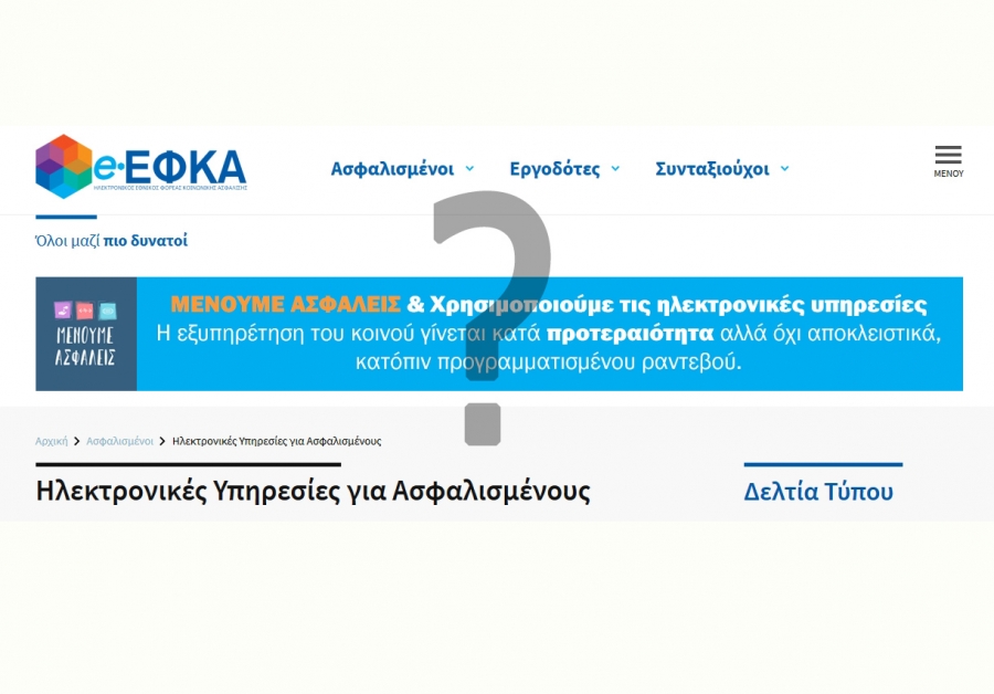 Πάγωμα της προθεσμίας &amp; επανέκδοση εγκυκλίου για τους ασφαλισμένους Αστυνομικούς του ΤΠΔΥ