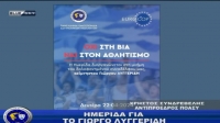 Αστυνομία & Κοινωνία | Όχι στη βία ναι στον αθλητισμό | 22-04-2024