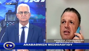 Αντίγραφο του Αστυνομία &amp; Κοινωνία|Οι αναβαθμισμένες μισθολογικές ρυθμίσεις|02/10/25