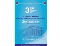 Βίντεο 31ου Πανελλαδικού Συνεδρίου Π.Ο.ΑΣ.Υ.