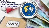 Εγκρίθηκε η χορήγηση δανείων εκτάκτων αναγκών