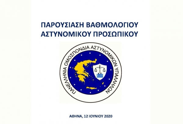 Έκτακτο Δ.Σ. Π.Ο.ΑΣ.Υ. – Εγκρίθηκε η Πρόταση Βαθμολογίου