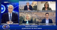 Αστυνομία & Κοινωνία | Κουλτούρα ασφαλείας στη χώρα μας | 13/03/2023