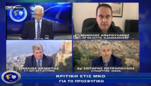 Αστυνομία &amp; Κοινωνία | Υπό έλεγχο η λειτουργία των ΜΚΟ |  09/01/2023