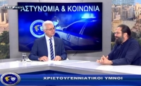 Αστυνομία & Κοινωνία | Το νόημα των Χριστουγέννων |  19/12/2022