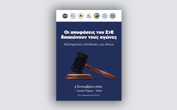 Αγωνιστικό κάλεσμα στο Λευκό Πύργο, Παρασκευή 05-09-2025 & ώρα 18:00