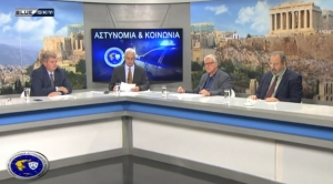 Αστυνομία &amp; Κοινωνία | 100 χρόνια από τη Μικρασιατική καταστροφή |  14/11/2022