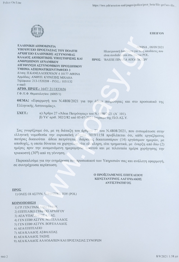 Τίθεται σε εφαρμογή το αίτημά μας για τις άδειες πατρότητας