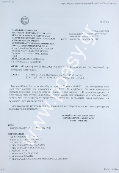 Τίθεται σε εφαρμογή το αίτημά μας για τις άδειες πατρότητας