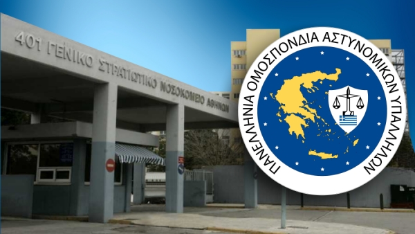 Ίδρυση γραφείου υποδοχής αστυνομικών στο 401 ΓΣΝΑ