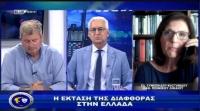 Αστυνομία & Κοινωνία|Η έκταση της διαφθοράς|12-07-2025