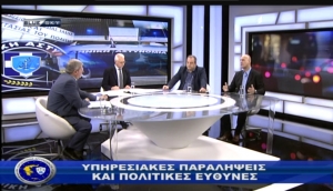 Αστυνομία &amp; Κοινωνία | Υπηρεσιακές παραλήψεις και πολιτικές ευθύνες | 08-04-2024