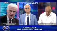Αστυνομία & Κοινωνία|Ο ρόλος της δημοσιογραφίας|19/07/25
