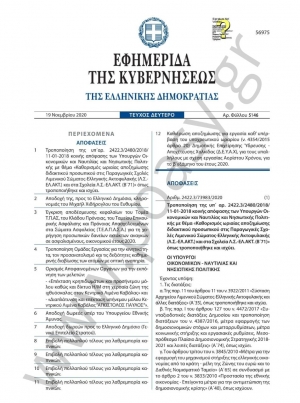 Εγκρίθηκε από τον Υπουργό Προστασίας του Πολίτη το αίτημα της Π.Ο.ΑΣ.Υ. για επιπλέον δάνεια στους ασφαλισμένους που ανήκουν στα ταμεία της τέως Ε.Χ.