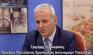 Συνέντευξη Προέδρου Π.Ο.ΑΣ.Υ. Γρηγόρη Γερακαράκου στην εκπομπή &quot;Προσωπικά Δεδομένα&quot;