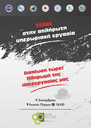 Αγωνιστικό κάλεσμα, Παρασκευή 09-09-2022 &amp; ώρα 18:00&#039; στο Λευκό Πύργο