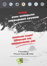 Αγωνιστικό κάλεσμα, Παρασκευή 09-09-2022 & ώρα 18:00' στο Λευκό Πύργο