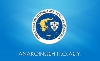 Δίκαια αιτήματα για άμεση αποδοχή και επίλυση