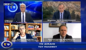 Αστυνομία &amp; Κοινωνία | Το δίκαιο του πολέμου | 09/05/22