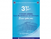 Πρόγραμμα & Αφίσα 31ου Εκλογοαπολογιστικού Πανελλαδικού Συνεδρίου Π.Ο.ΑΣ.Υ.