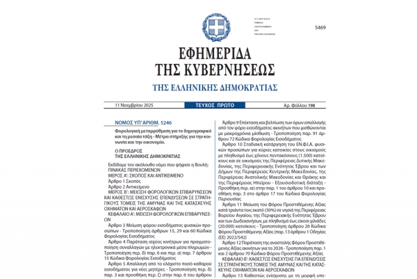 Με τη μισθοδοσία Δεκεμβρίου οι μισθολογικές αυξήσεις