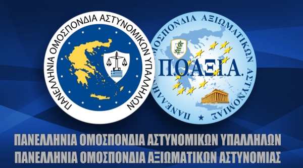 Νέο βαθμολόγιο - Ελπίδα και προοπτική για τα στελέχη της Ελληνικής Αστυνομίας