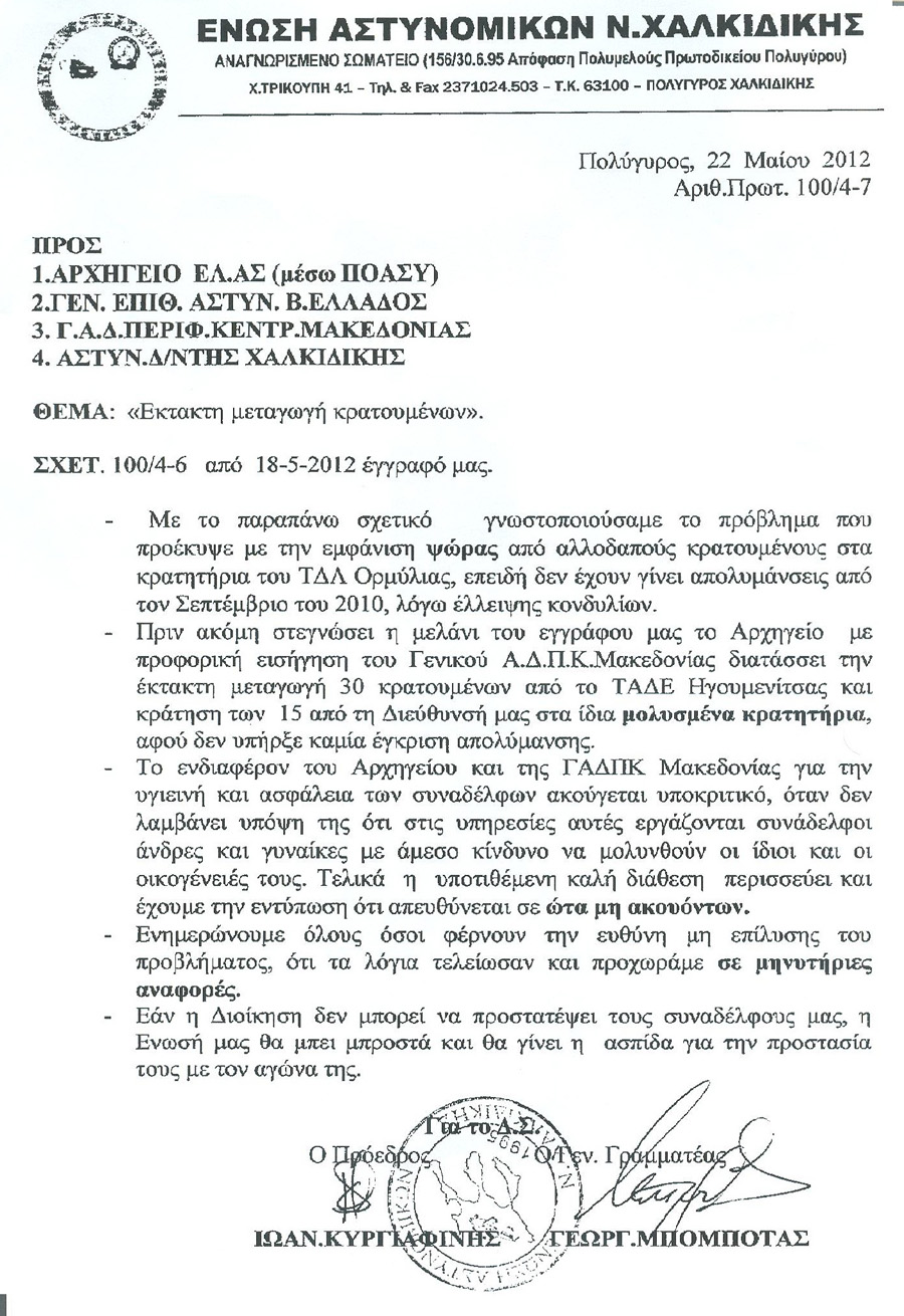 xalkidiki_24_5_2012b